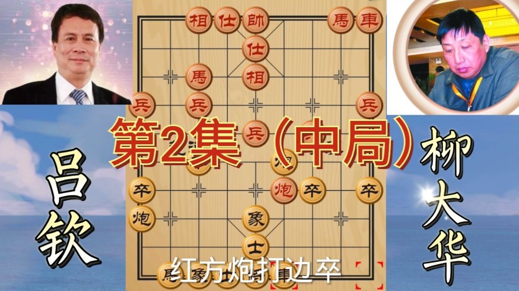 象棋最新赛况，英雄争霸，谁领风骚之战？
