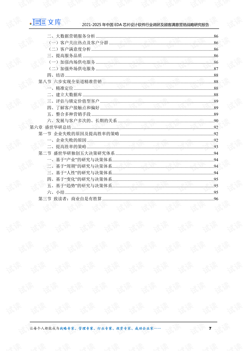 封闭式管理学校 第381页