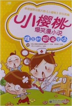 最新爆笑小说，友情的温馨日常