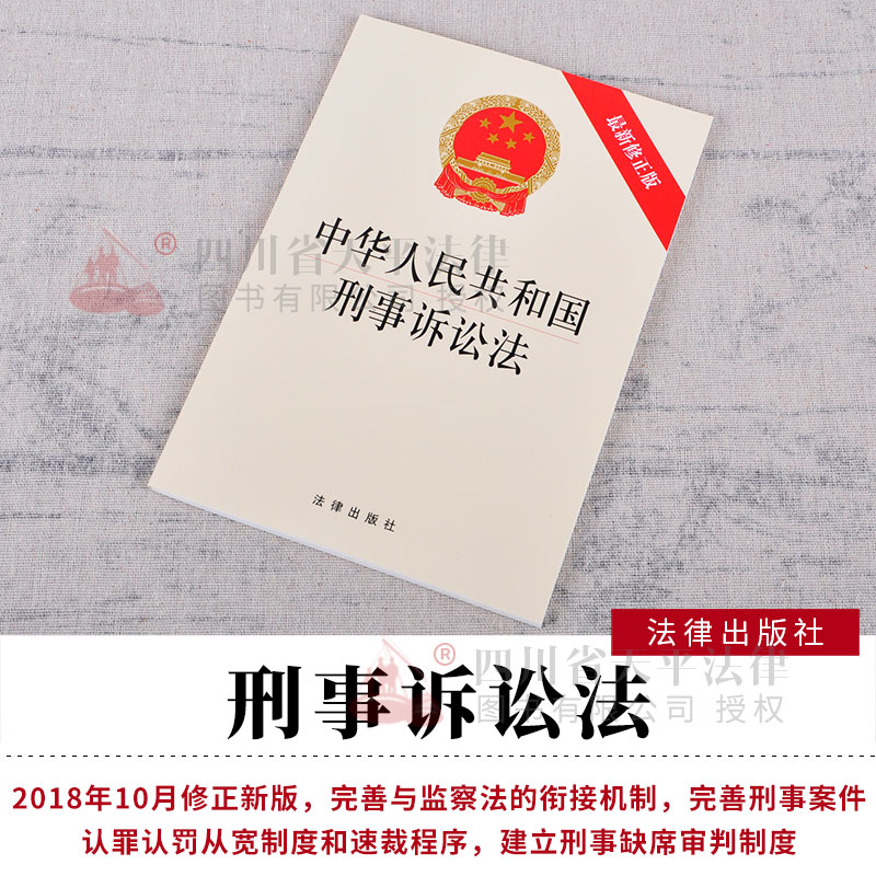 最新刑事诉讼法全文解读与要点分析