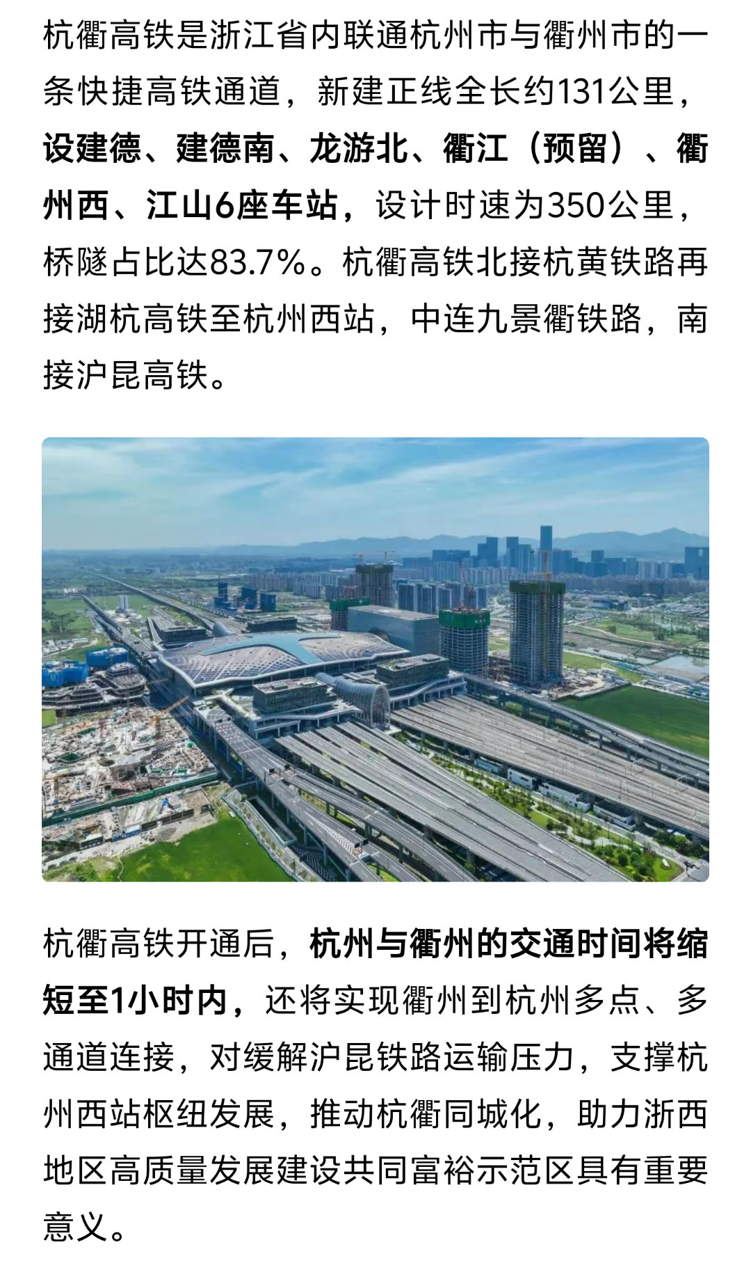 杭州南站最新动态，最新消息🚄更新发布！