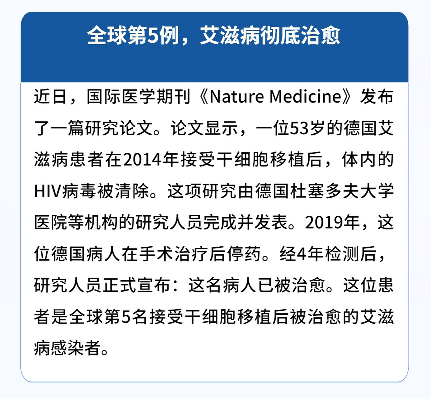 艾滋病治疗最新进展综述，突破与创新在持续推动