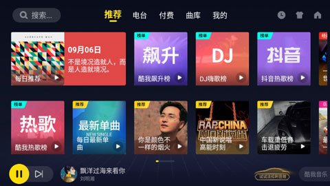 酷我最新版，音乐体验革新与争议并存