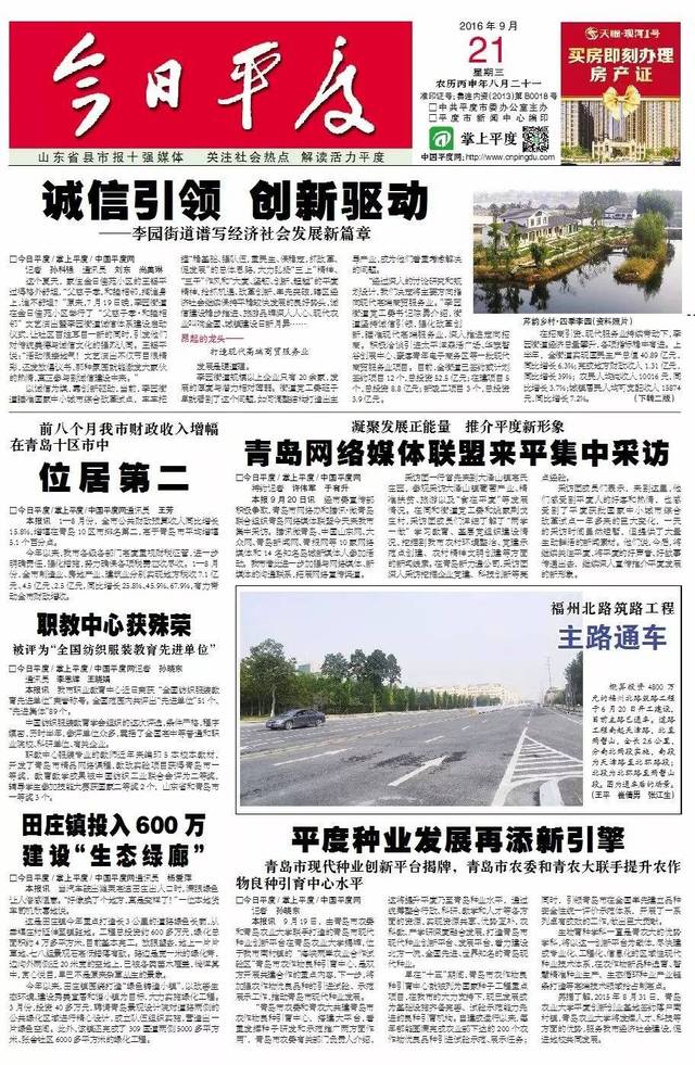 平度二手房最新出售信息及温馨故事概述