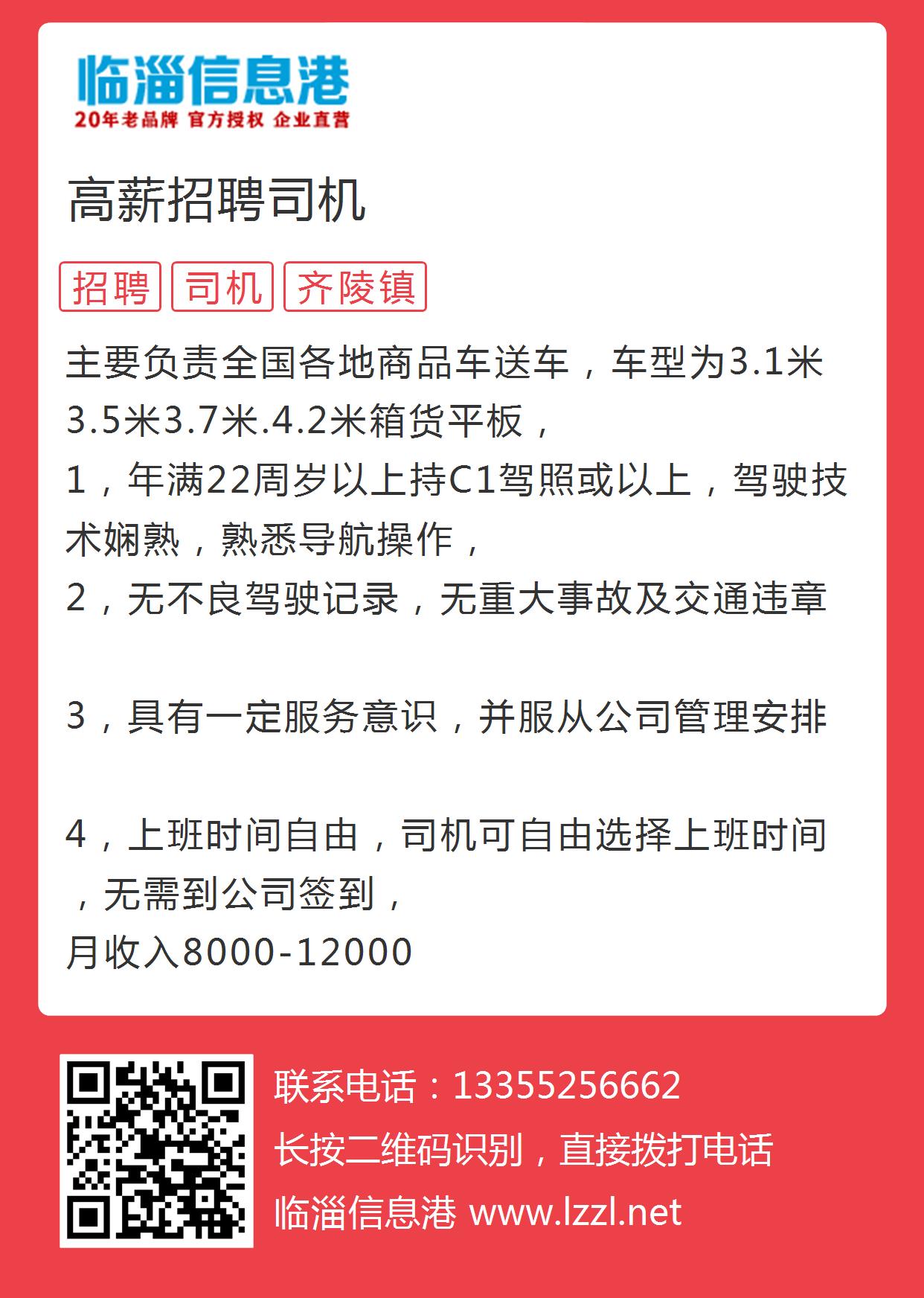 沭阳司机最新招聘信息网，掌握机遇，驾驭未来启程点